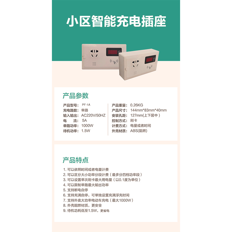 單路智能插座(圖1) 單路智能插座(圖1)